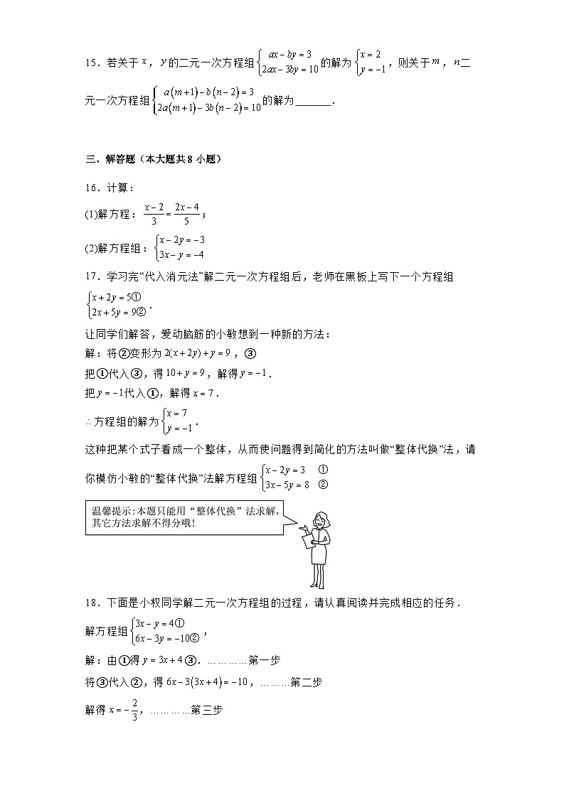 山西省临汾一中第一附属学校2024-2025学年七年级下学期第一次月质量监测 数学试题（含解析）第3页