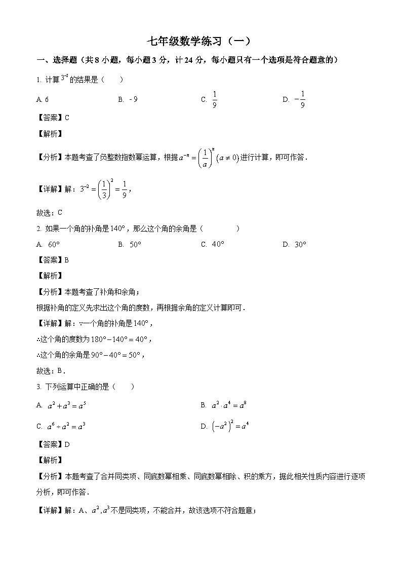 陕西省西安市西安工业大学附属中学2024-2025学年七年级下学期第一次月考 数学试卷（含解析）第1页