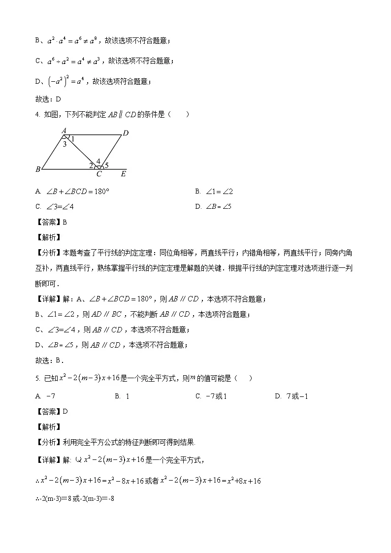 陕西省西安市西安工业大学附属中学2024-2025学年七年级下学期第一次月考 数学试卷（含解析）第2页