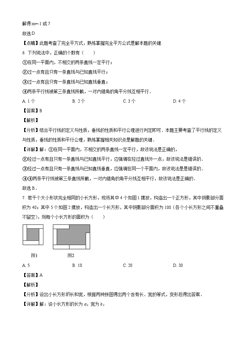 陕西省西安市西安工业大学附属中学2024-2025学年七年级下学期第一次月考 数学试卷（含解析）第3页