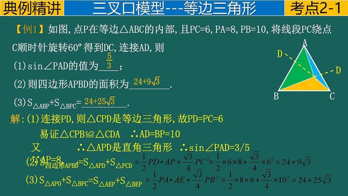 【中考数学】专题3.2旋转---三叉口模型 课件-中考数学二轮复习必会几何模型（通用版）第3页