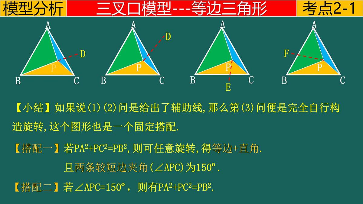 【中考数学】专题3.2旋转---三叉口模型 课件-中考数学二轮复习必会几何模型（通用版）第4页