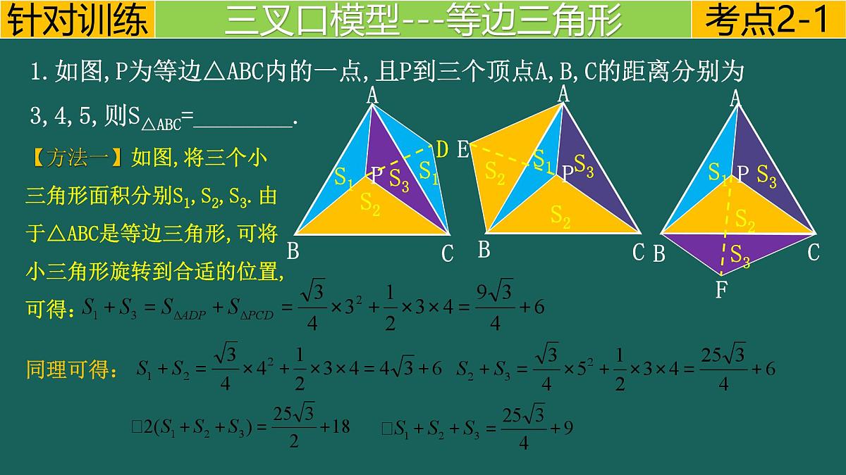 【中考数学】专题3.2旋转---三叉口模型 课件-中考数学二轮复习必会几何模型（通用版）第5页