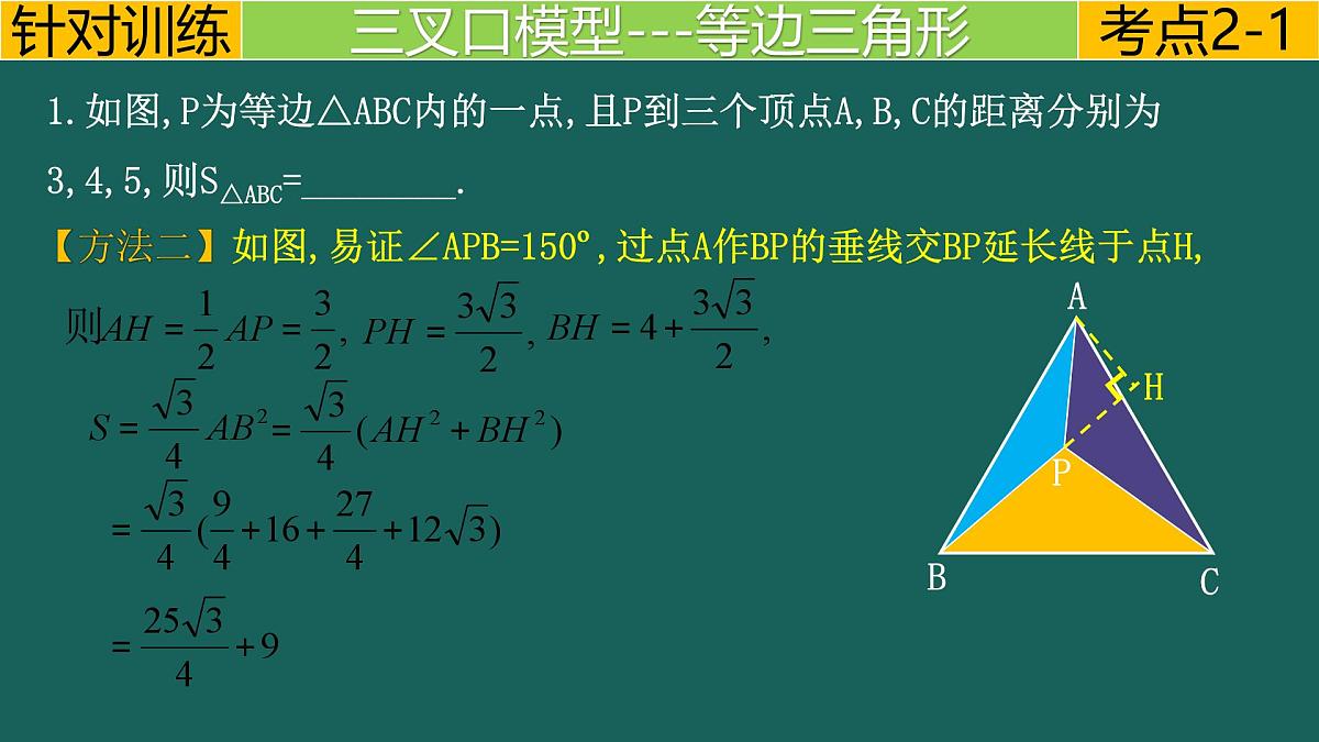 【中考数学】专题3.2旋转---三叉口模型 课件-中考数学二轮复习必会几何模型（通用版）第6页
