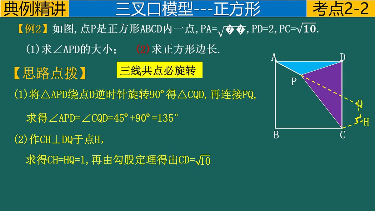 【中考数学】专题3.2旋转---三叉口模型 课件-中考数学二轮复习必会几何模型（通用版）第8页