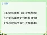 7.2 不等式的基本性質(zhì) 課件 2024—2025學(xué)年華東師大版七年級數(shù)學(xué)下冊