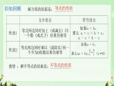 7.2 不等式的基本性質(zhì) 課件 2024—2025學(xué)年華東師大版七年級數(shù)學(xué)下冊