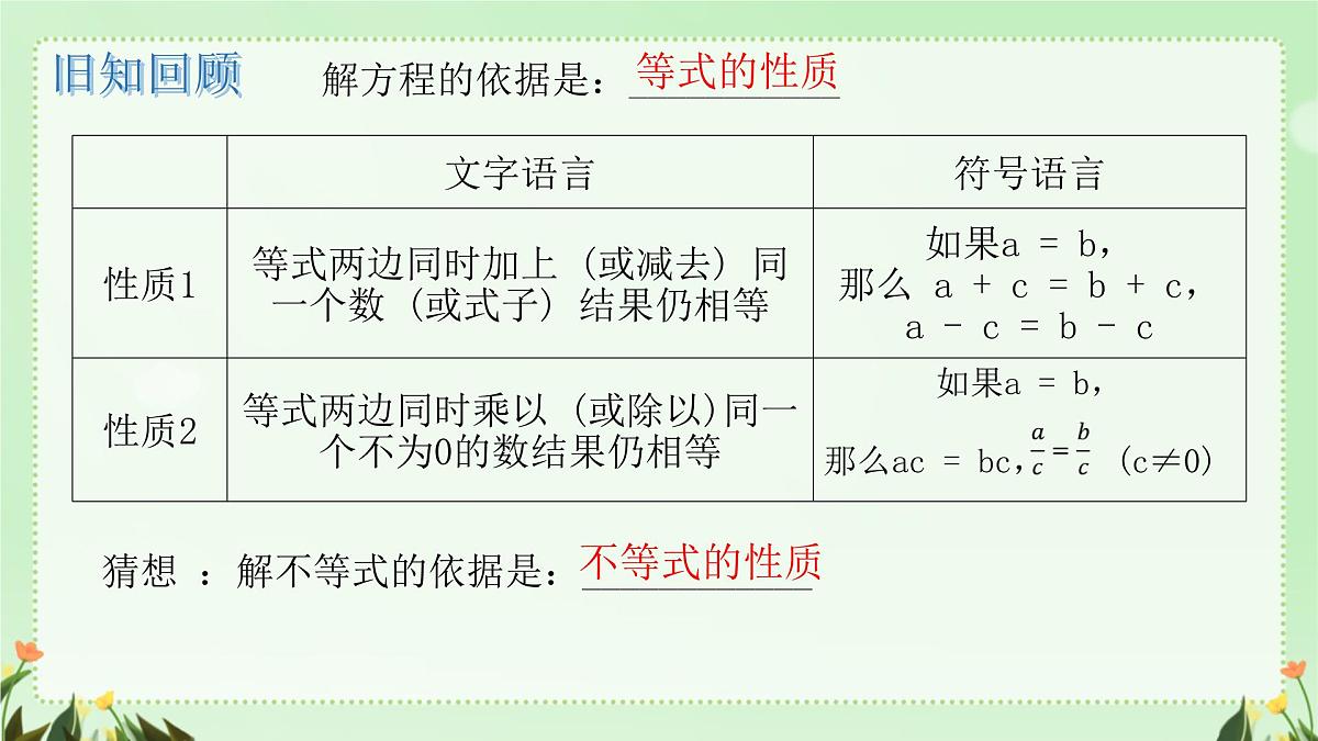 7.2 不等式的基本性质 课件 2024—2025学年华东师大版七年级数学下册第3页
