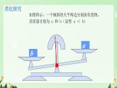 7.2 不等式的基本性質(zhì) 課件 2024—2025學(xué)年華東師大版七年級數(shù)學(xué)下冊