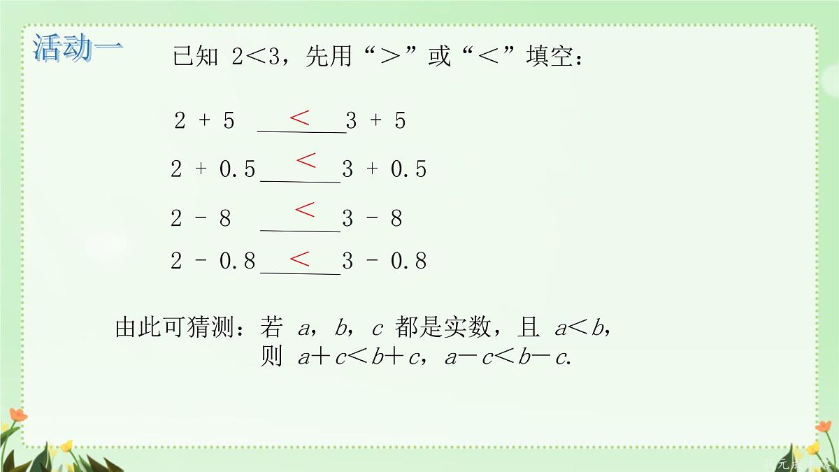 7.2 不等式的基本性质 课件 2024—2025学年华东师大版七年级数学下册第6页