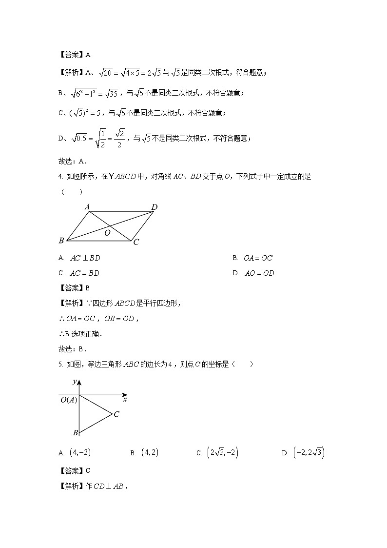 福建省龙岩市漳平市2023-2024学年八年级下学期期中考试数学试卷（解析版）第2页