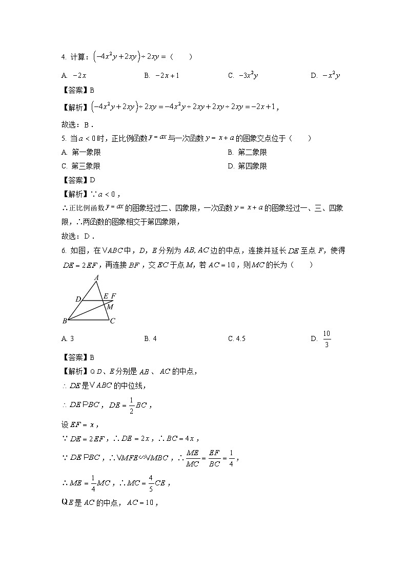 陕西省西安市临潼区部分学校2025年九年级中考一模数学试卷（解析版）第2页