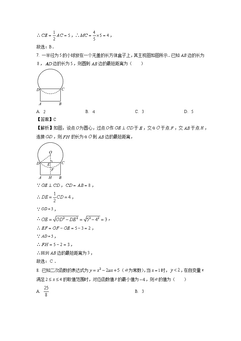 陕西省西安市临潼区部分学校2025年九年级中考一模数学试卷（解析版）第3页