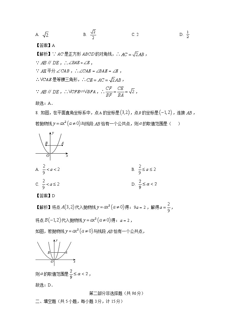 陕西省宝鸡市金台区2025年九年级中考一模数学试卷（解析版）第3页