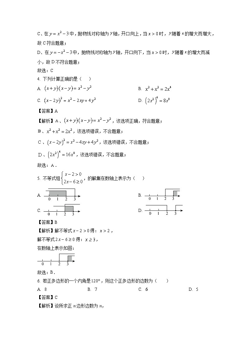 辽宁省大连市中山区2025年中考一模数学试卷（解析版）第2页
