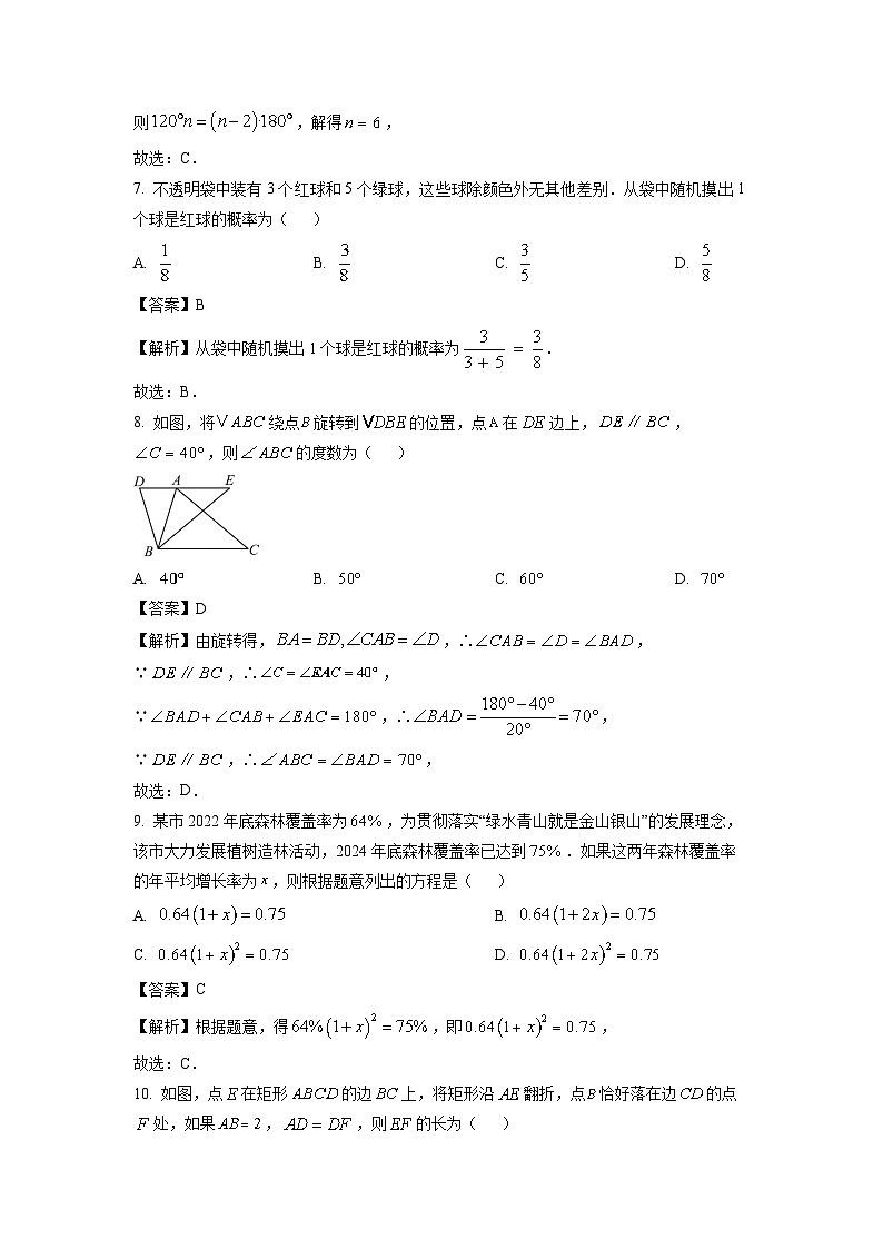 辽宁省大连市中山区2025年中考一模数学试卷（解析版）第3页