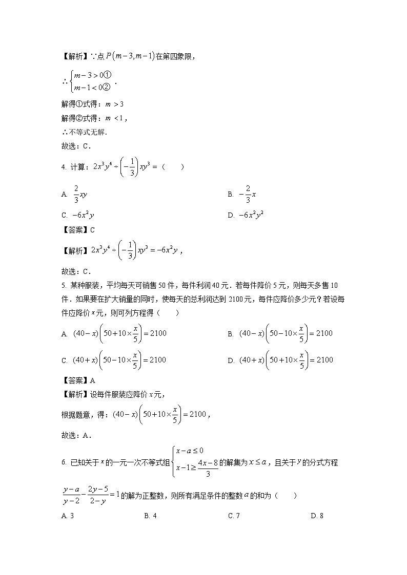江苏省盐城市响水县2025年中考一模数学试卷（解析版）第2页