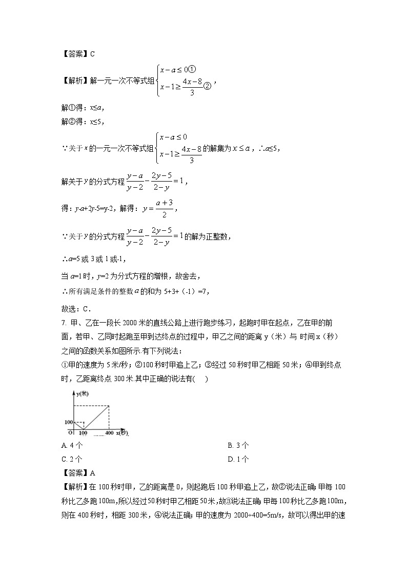 江苏省盐城市响水县2025年中考一模数学试卷（解析版）第3页
