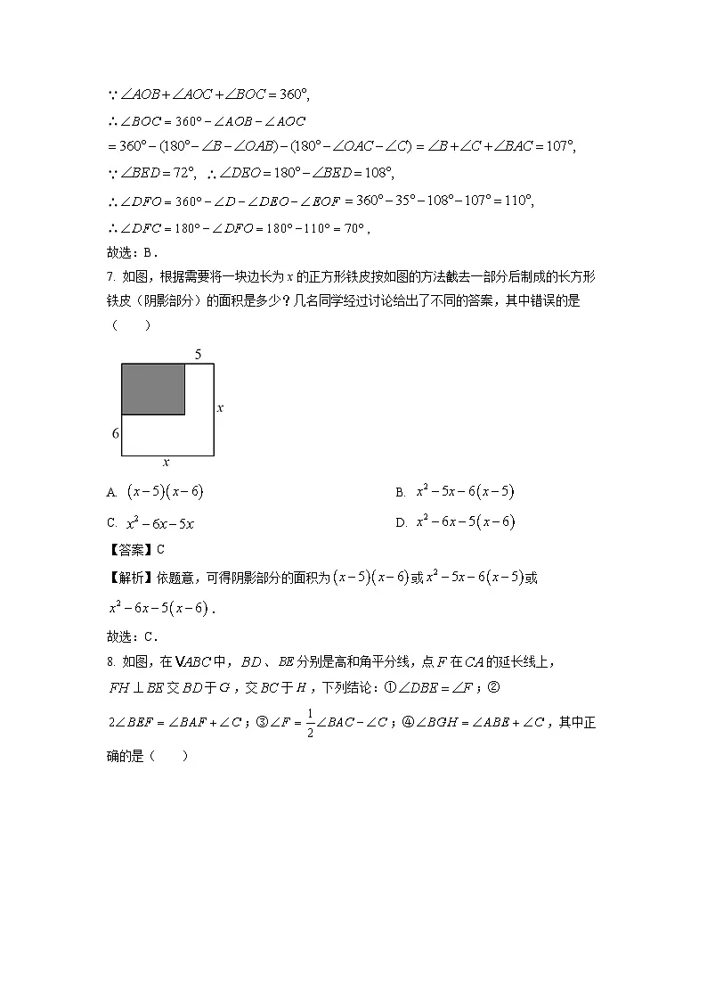 江苏省盐城市2023-2024学年七年级下学期期中模拟数学试卷（解析版）第3页