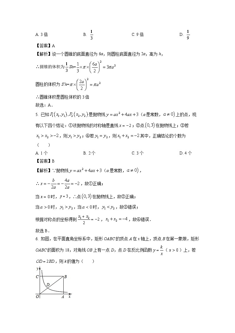 江苏省淮安市清江浦区2025年中考一模数学试卷（解析版）第2页