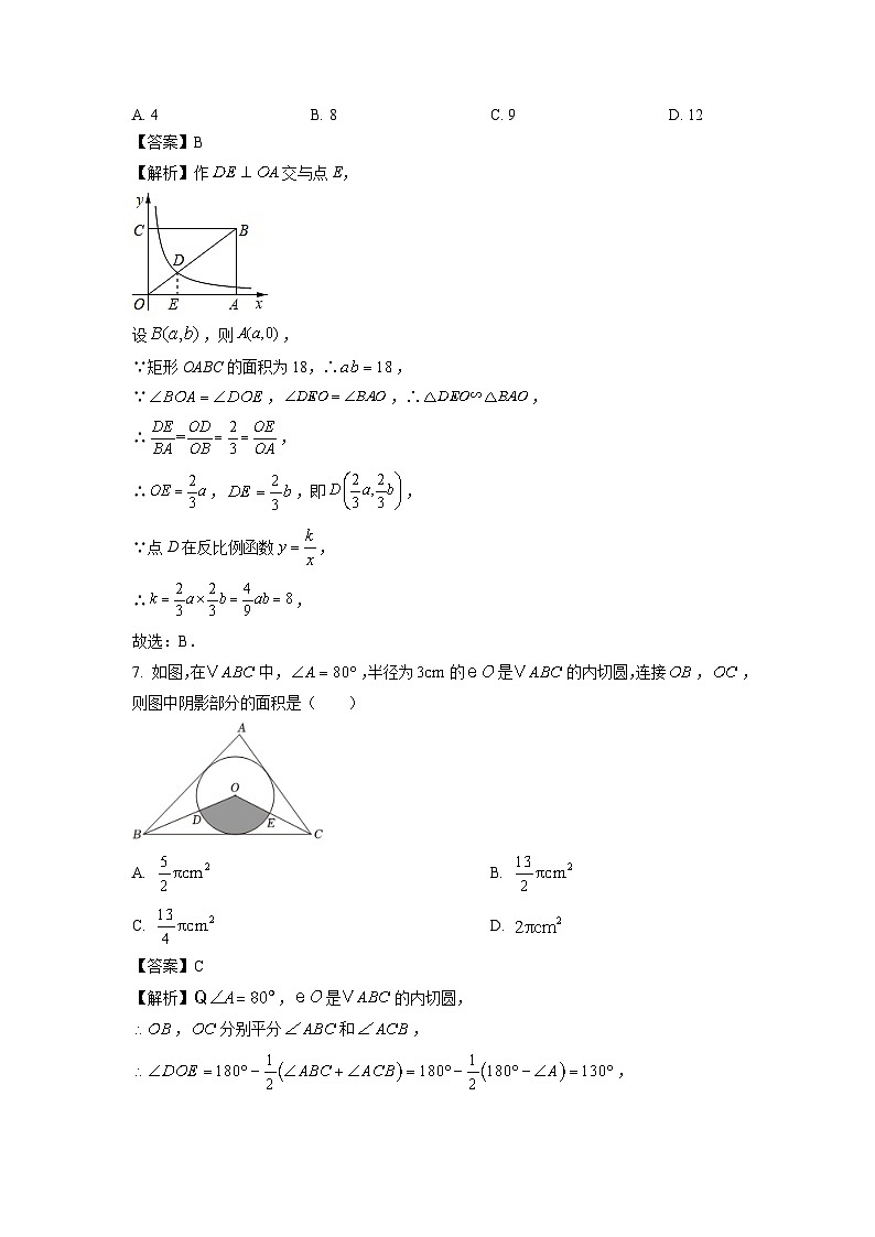 江苏省淮安市清江浦区2025年中考一模数学试卷（解析版）第3页