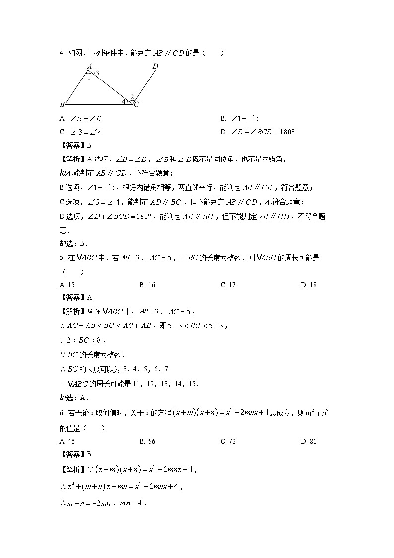 江苏省泰州市兴化市2023-2024学年七年级下学期期中数学试卷（解析版）第2页