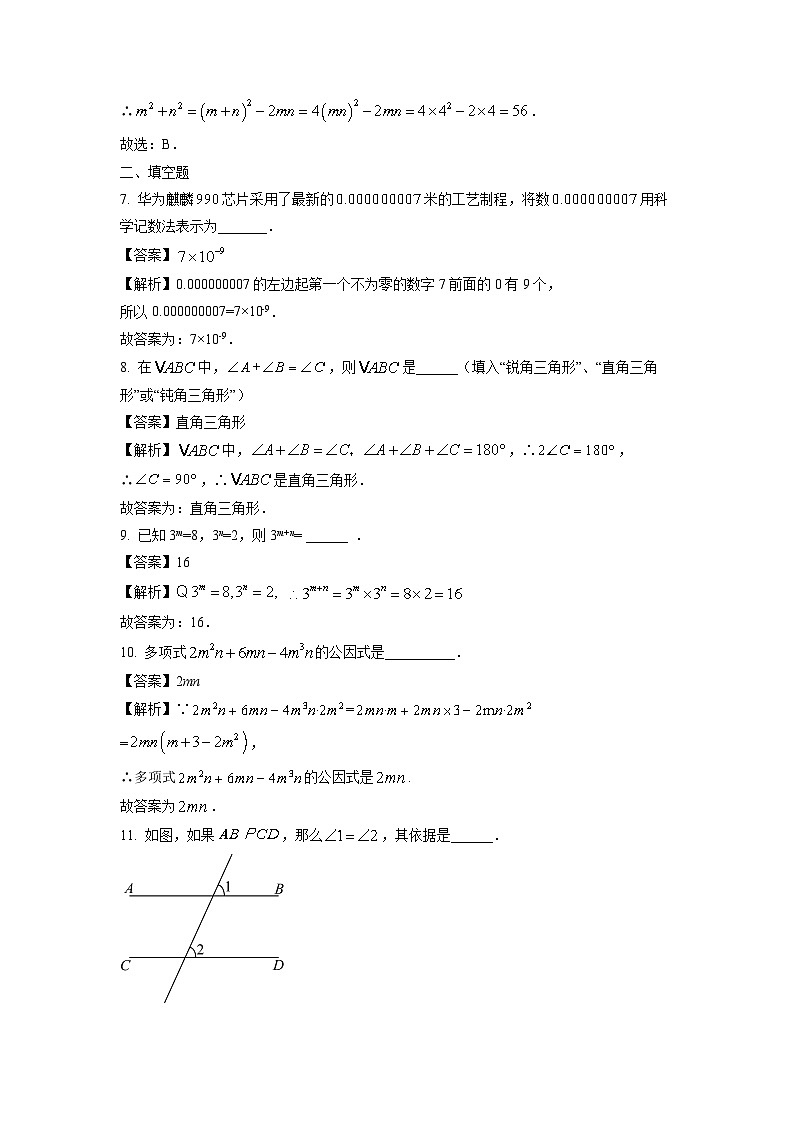 江苏省泰州市兴化市2023-2024学年七年级下学期期中数学试卷（解析版）第3页