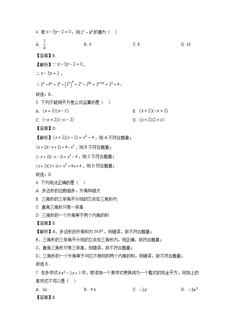 江苏省无锡市锡山区锡东片2023-2024学年七年级下学期期中考试数学试卷（解析版）第2页