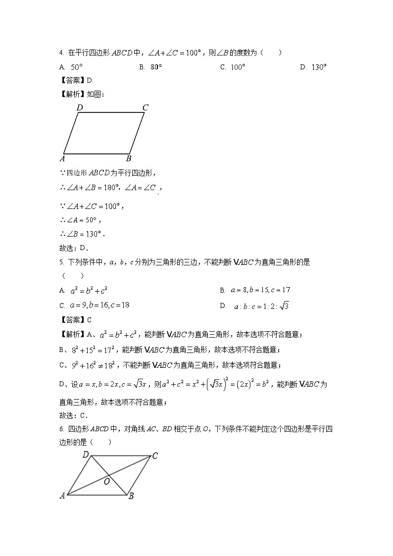 福建省福州市闽侯县2023-2024学年八年级下学期期中考试数学试卷（解析版）第2页
