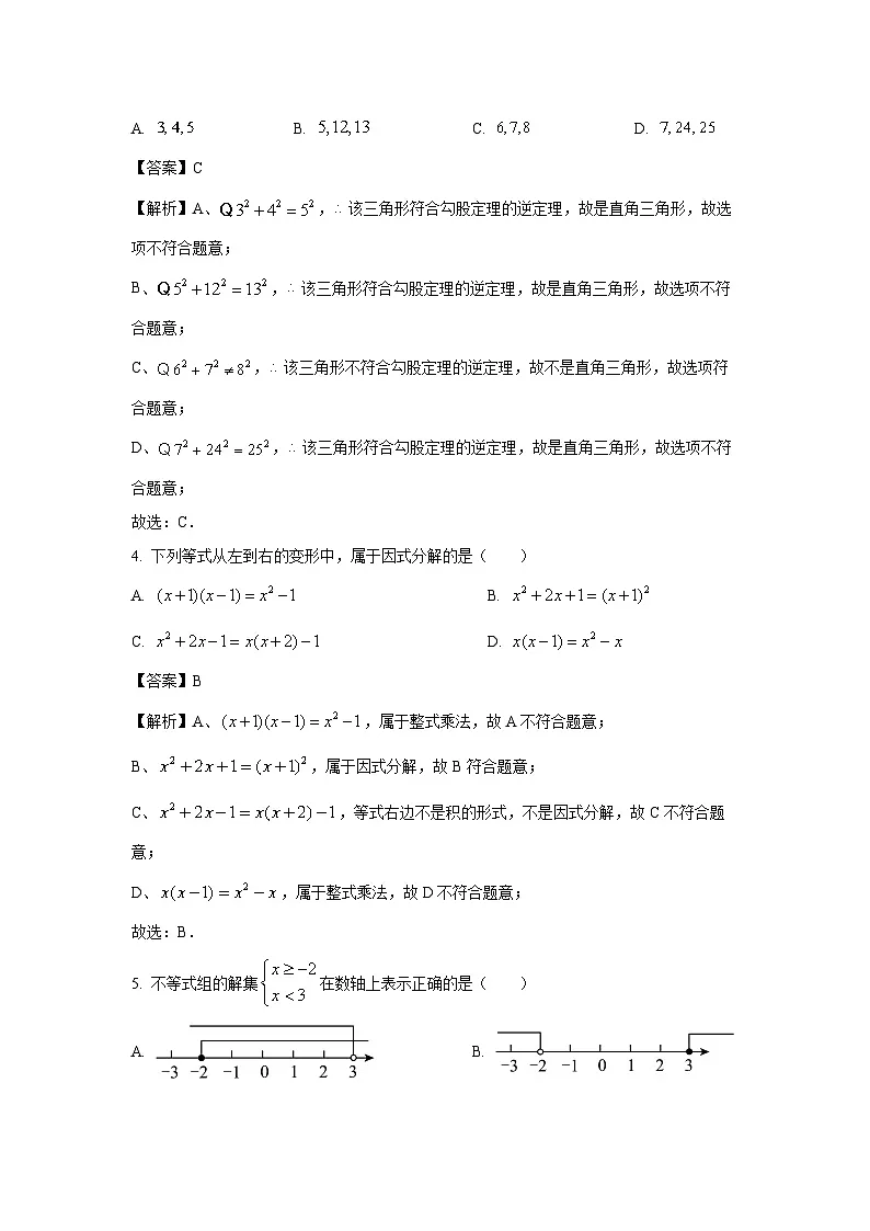 福建省宁德市部分县市2023-2024学年八年级下学期期中考试数学试卷（解析版）第2页