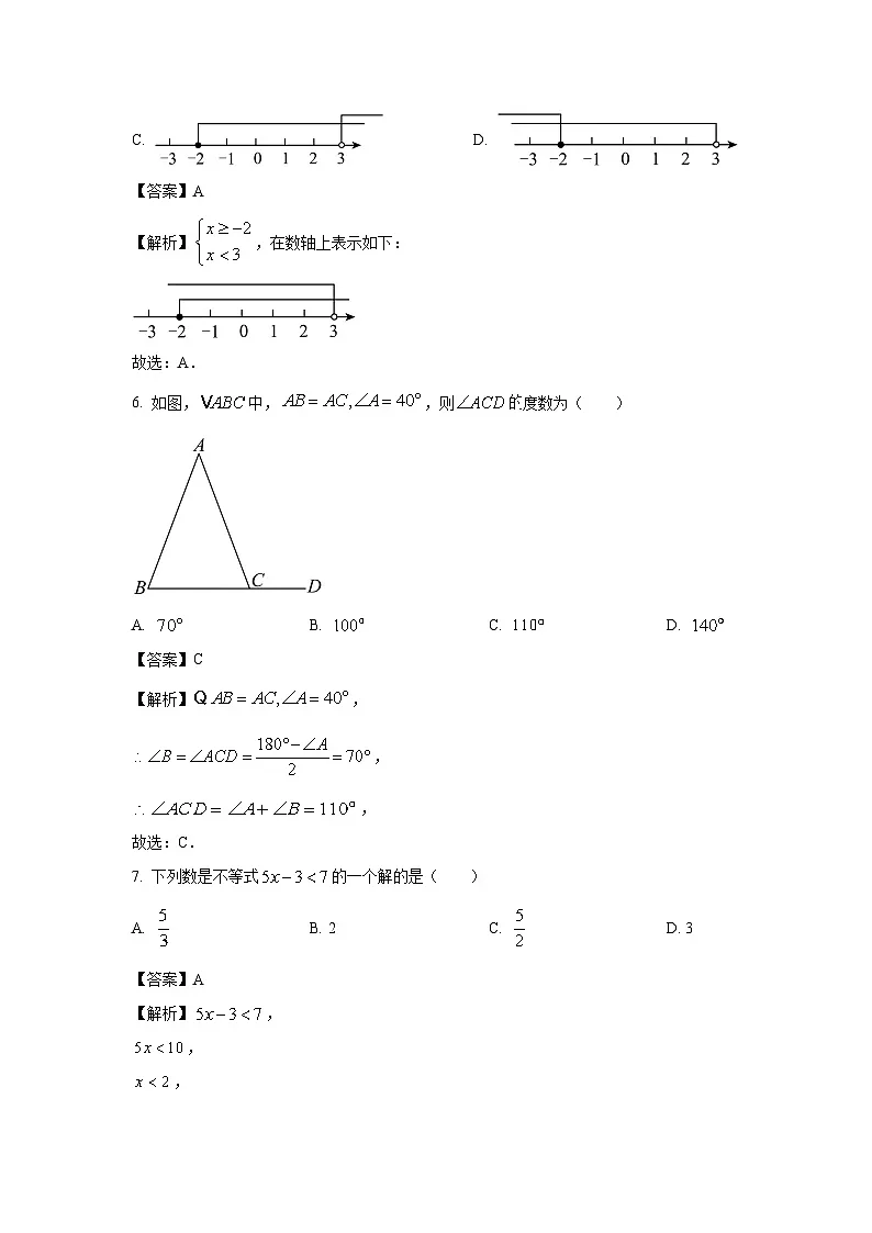 福建省宁德市部分县市2023-2024学年八年级下学期期中考试数学试卷（解析版）第3页