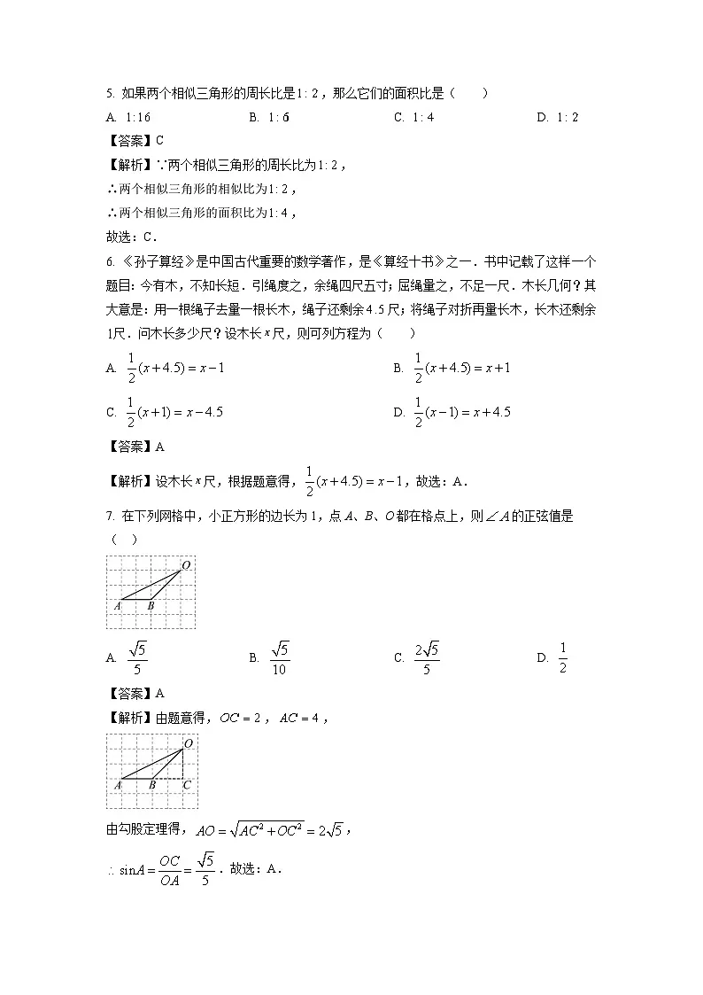 甘肃省定西市安定区2025年中考一模数学试卷（解析版）第2页