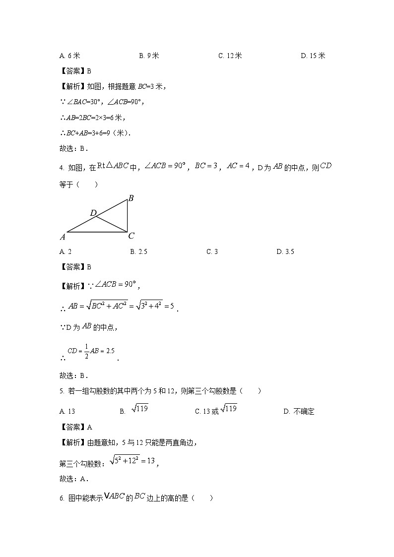 湖南省郴州市汝城县2023-2024学年八年级下学期期中考试数学试卷（解析版）第2页