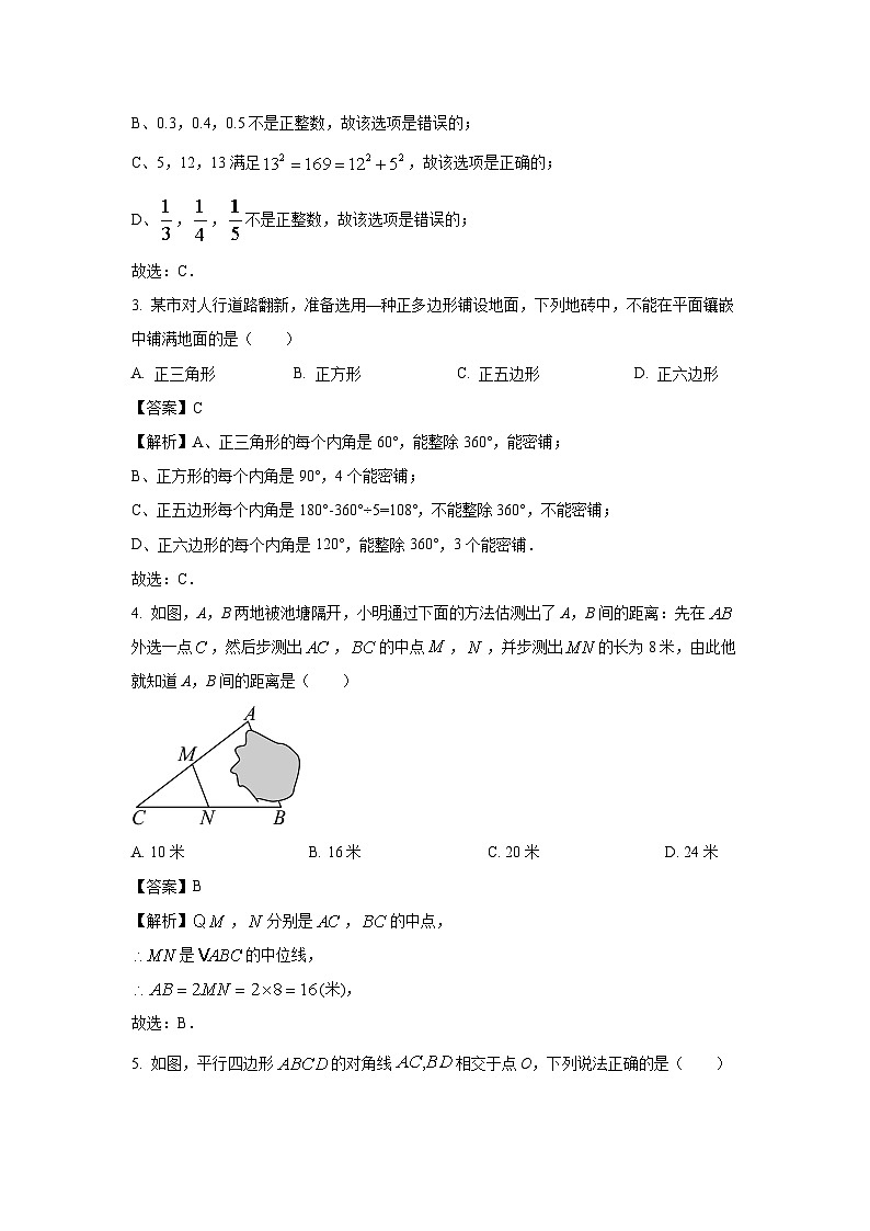 湖南省邵阳市武冈市2023-2024学年八年级下学期期中考试数学试卷（解析版）第2页
