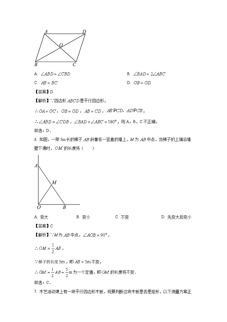 湖南省邵阳市武冈市2023-2024学年八年级下学期期中考试数学试卷（解析版）第3页