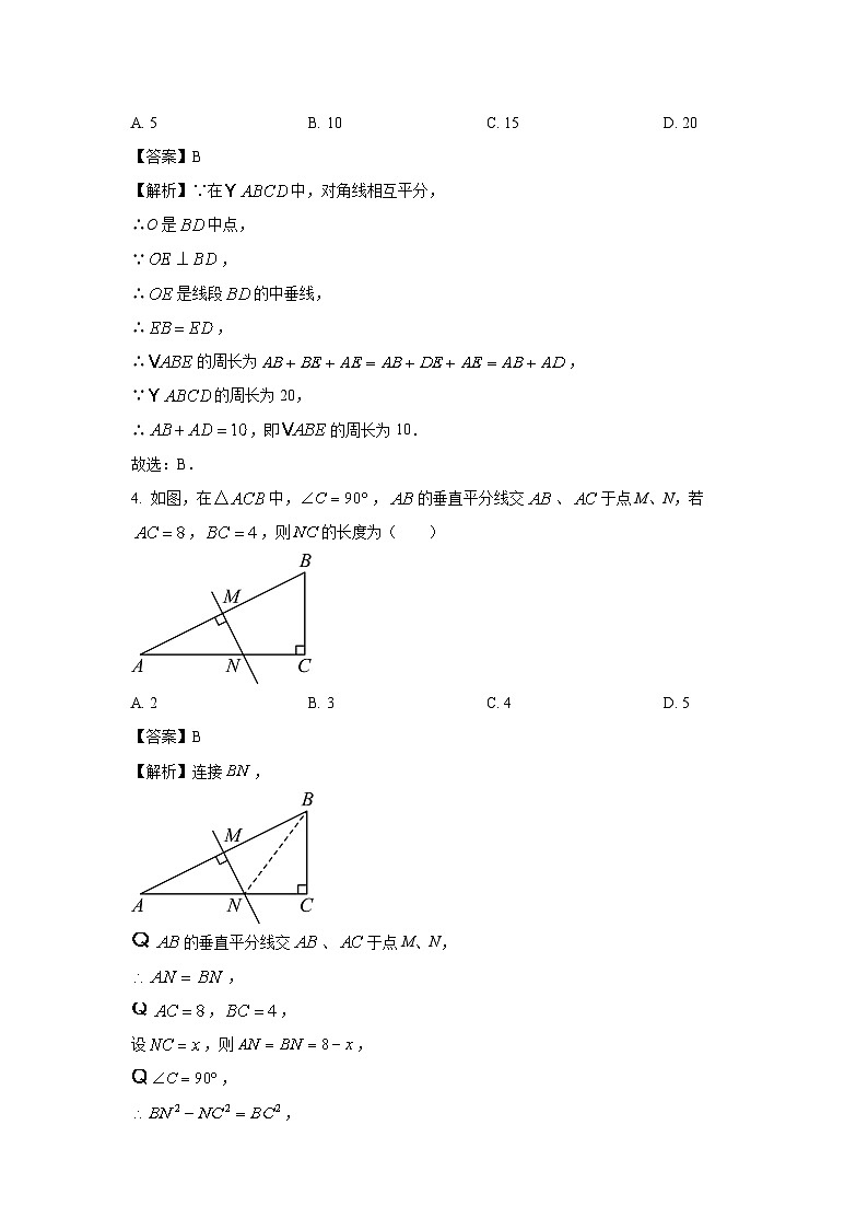 湖南省邵阳市新邵县2023-2024学年八年级下学期期中考试数学试卷（解析版）第2页