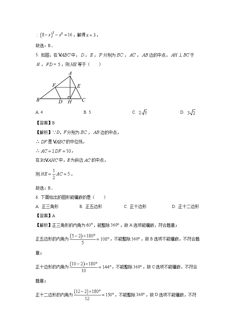 湖南省邵阳市新邵县2023-2024学年八年级下学期期中考试数学试卷（解析版）第3页