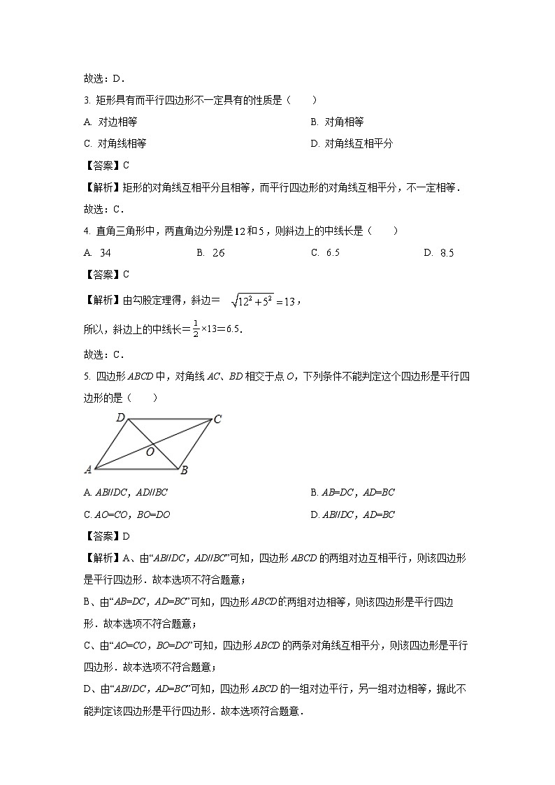湖南省邵阳市新宁县期中联考2023-2024学年八年级下学期期中考试数学试卷（解析版）第2页