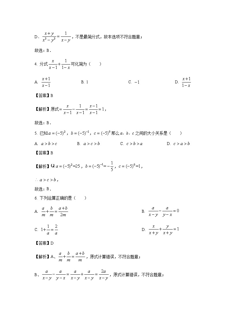湖南省衡阳市蒸湘区2023-2024学年八年级下学期期中考试数学试卷（解析版）第2页