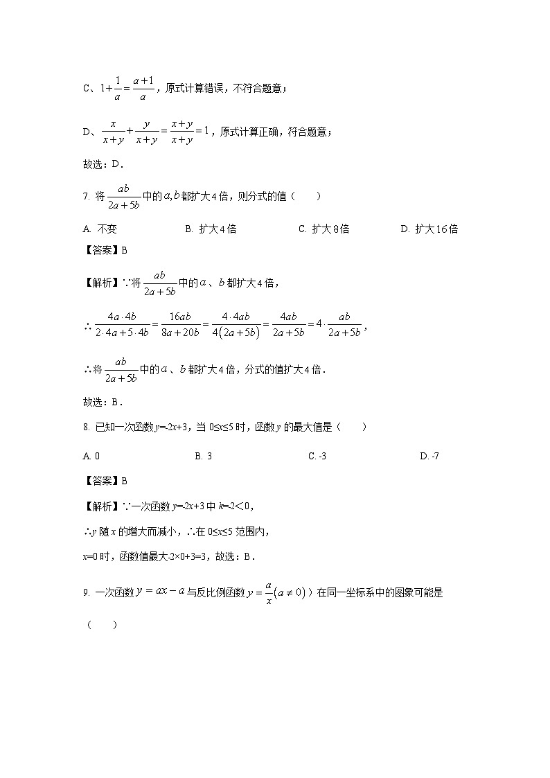 湖南省衡阳市蒸湘区2023-2024学年八年级下学期期中考试数学试卷（解析版）第3页