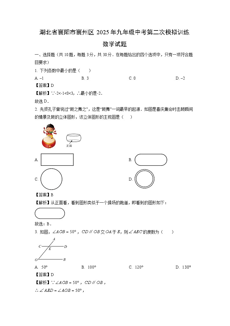 湖北省襄阳市襄州区2025年九年级中考第二次模拟训练数学试卷（解析版）第1页
