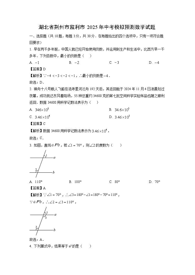 湖北省荆州市监利市2025年中考模拟预测数学试卷（解析版）第1页