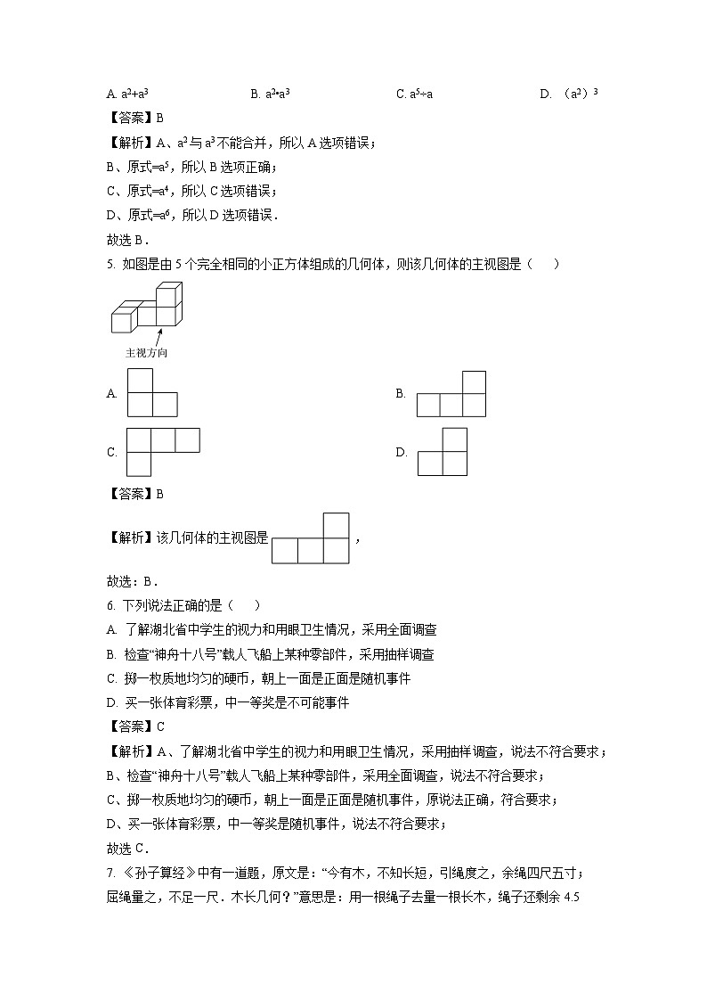湖北省荆州市监利市2025年中考模拟预测数学试卷（解析版）第2页
