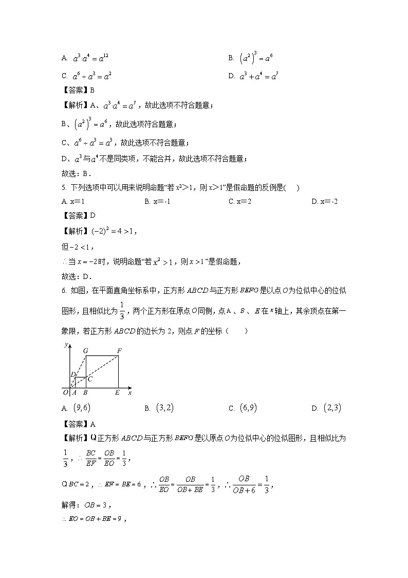 浙江省金华市东阳市五校联考2024-2025学年九年级下学期3月月考数学试卷（解析版）第2页