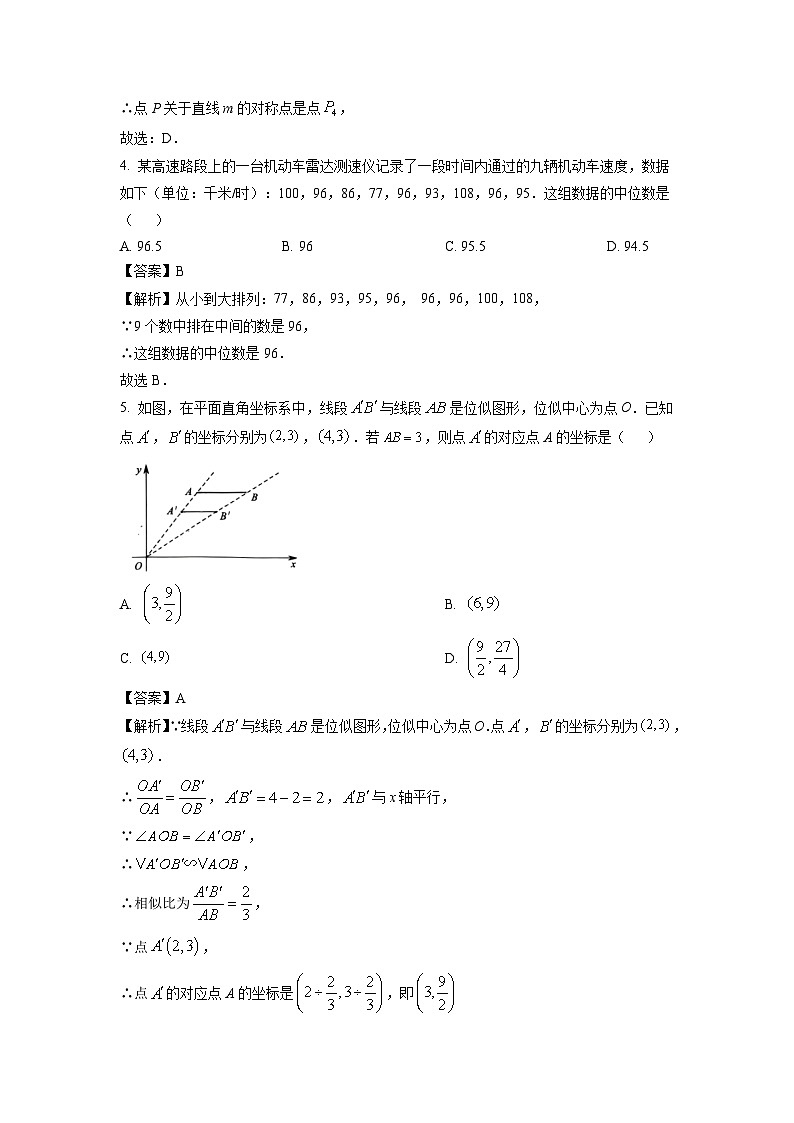 浙江省衢州市柯城区、龙游县、江山市2025年中考一模数学试卷（解析版）第2页