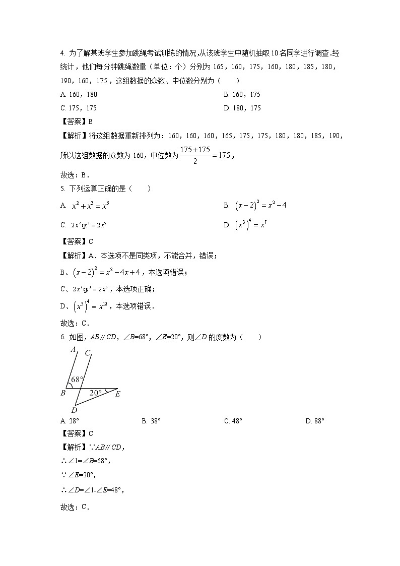 浙江省舟山市定海区金衢山五校联盟2025年九年级中考一模数学试卷（解析版）第2页