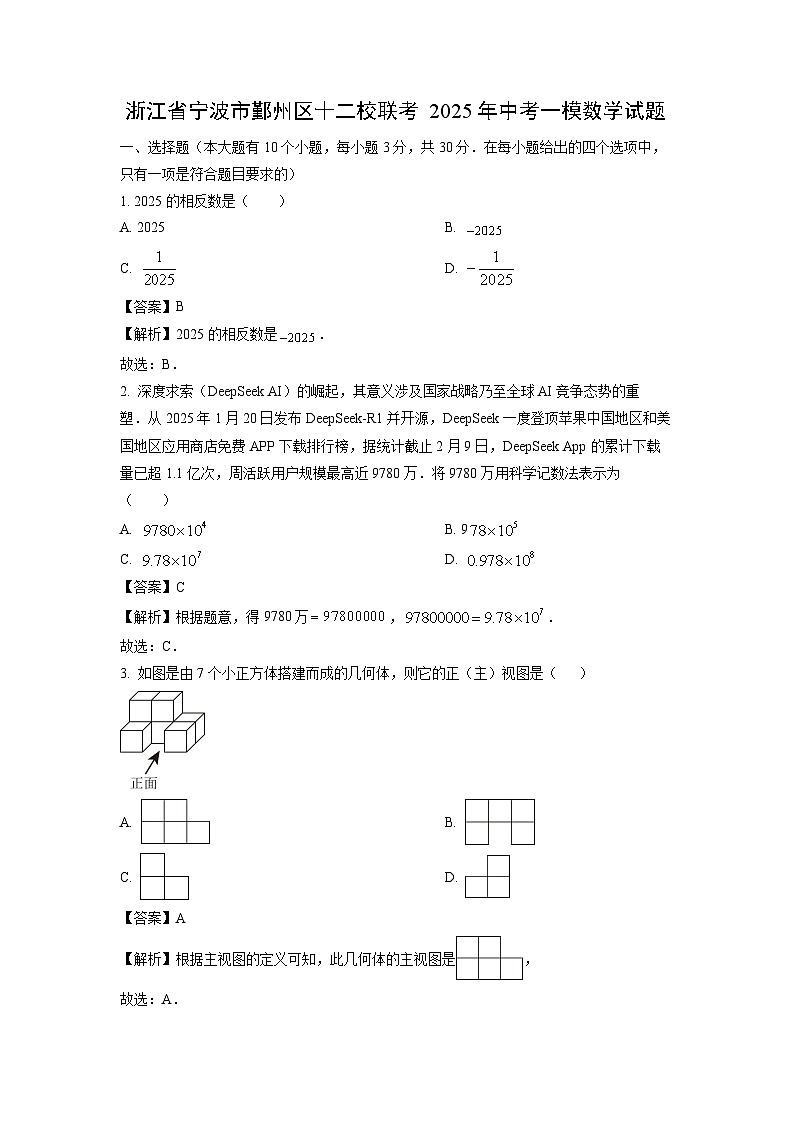 浙江省宁波市鄞州区十二校联考2025年中考一模数学试卷（解析版）第1页