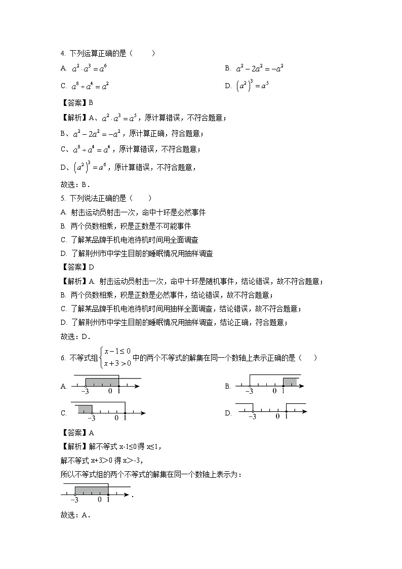 浙江省宁波市鄞州区十二校联考2025年中考一模数学试卷（解析版）第2页