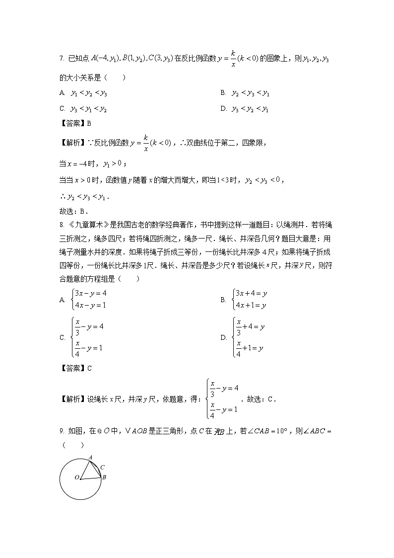 浙江省宁波市鄞州区十二校联考2025年中考一模数学试卷（解析版）第3页