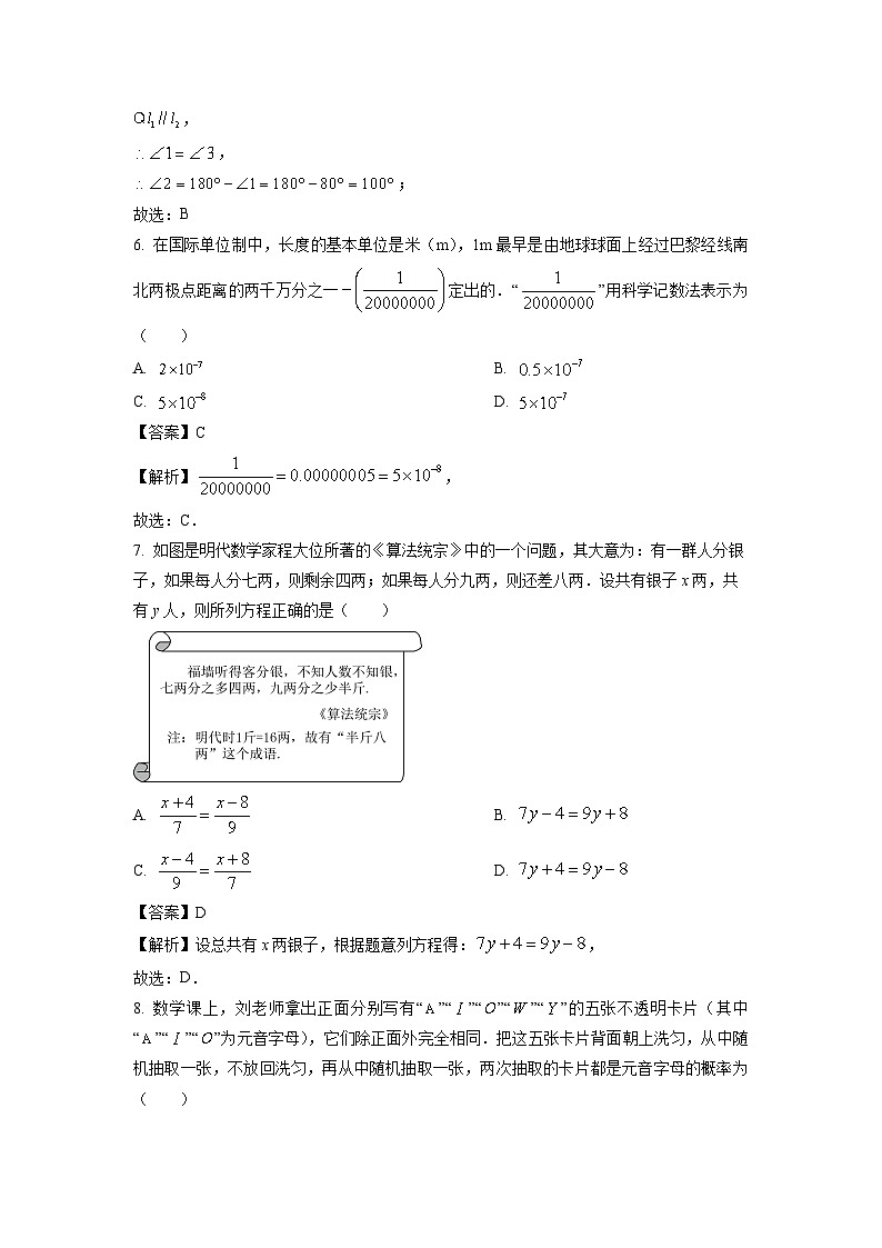 河南省驻马店市平舆县2025年中考一模数学试卷（解析版）第3页